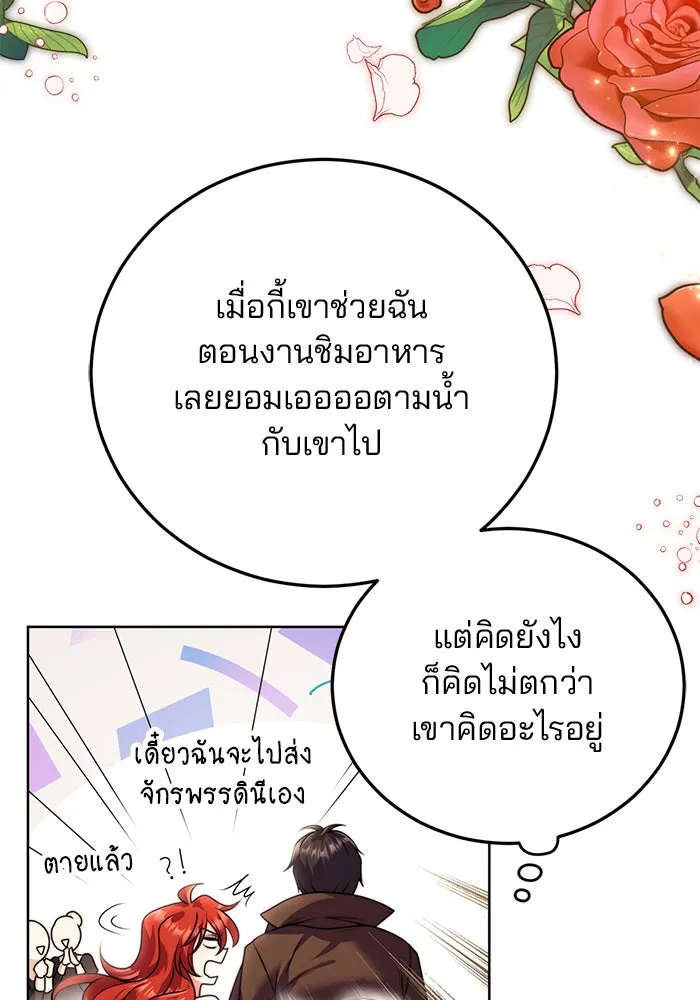 แผนหย่าสามีทรราช ตอนที่ 21 รูปที่ 73