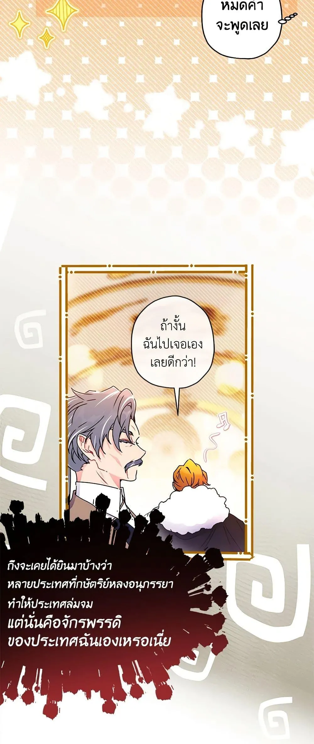 I Became the Male Lead_s Adopted Daughter ฉ_นกลายเป_นล_กสาวบ_ญธรรมของท_านดย_ก ตอนที่ ตอนที่ 94 รูปที่ 13