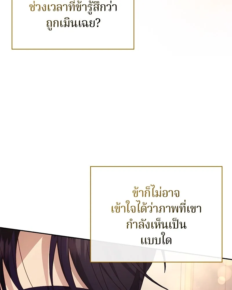 ถ้าเป็นนางร้าย ขอตายดีกว่า ตอนที่ 4 รูปที่ 79