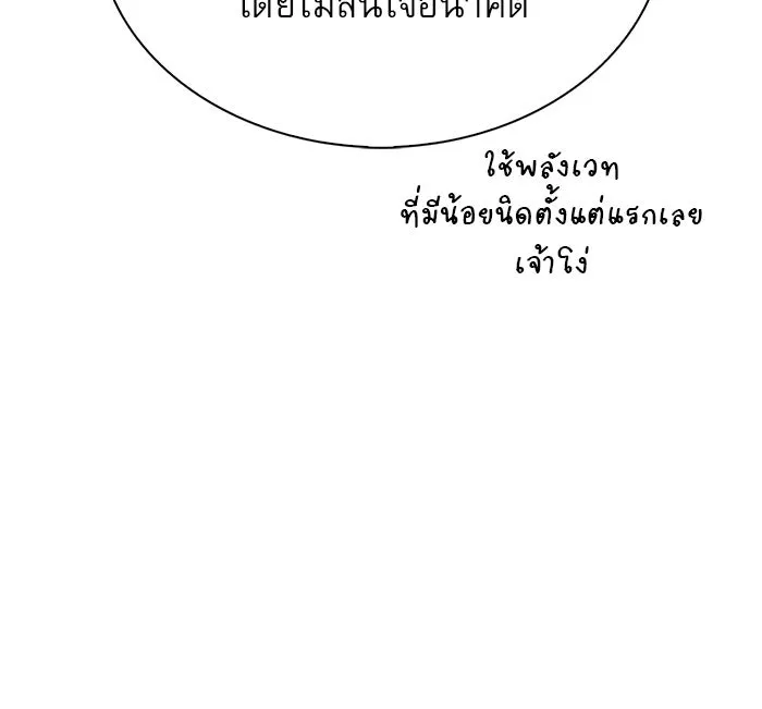 ผมไม่ได้เก่งอย่างที่คิด ตอนที่ 49 รูปที่ 19