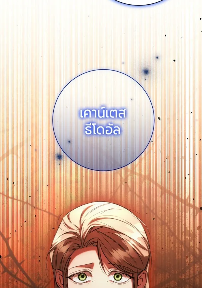 แด่ดยุกผู้สมบูรณ์แบบ ตอนที่ 29 รูปที่ 113