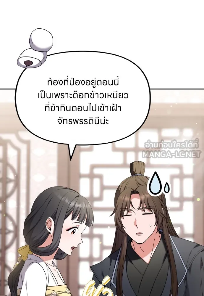 ข้าเนี่ยนะเป็นพระสนม ตอนที่ 79 พี่สาวของจักรพรรดิกลับมางั้นเห รูปที่ 30