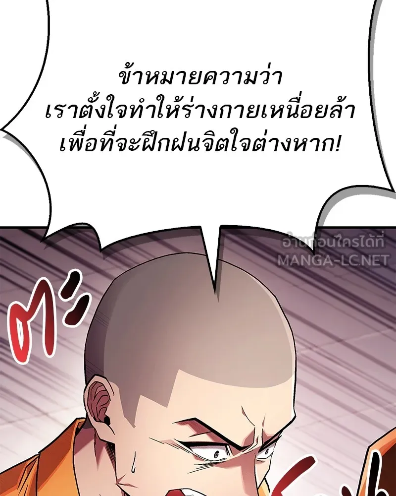 สุดยอดเทรนเนอร์แห่งยุทธภพ ตอนที่ 2 ตาหลวงจีนแก่หงำเหงือก..! รูปที่ 72