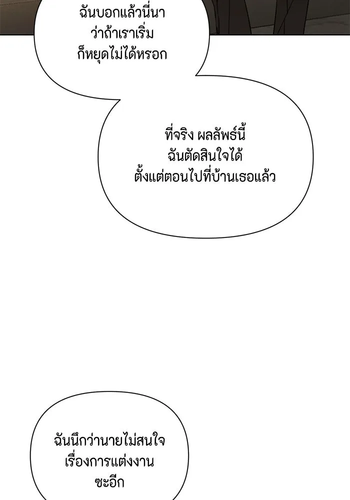 เพียงรุ่งอรุณ ตอนที่ 63 รูปที่ 10