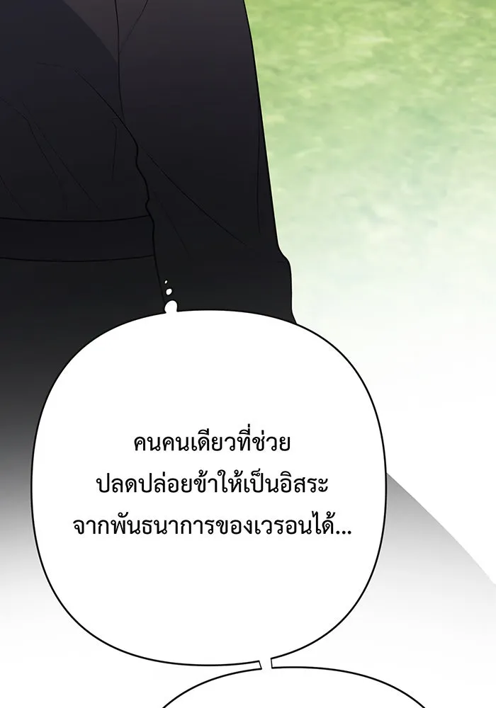 หนูน้อยทรราช ตอนที่ 47 รูปที่ 145