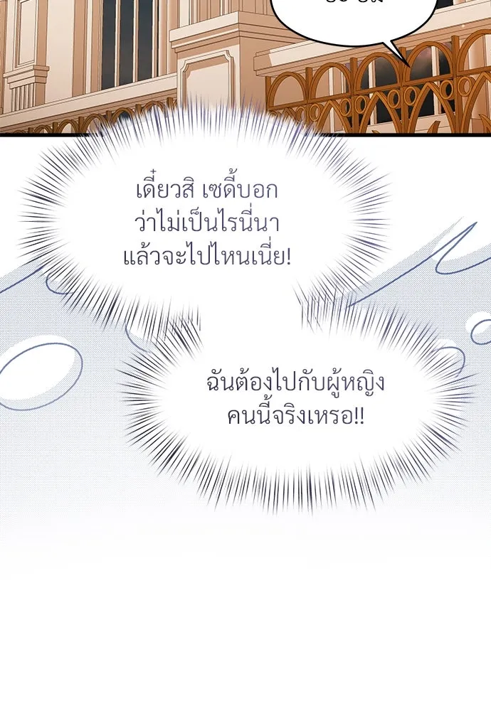 จักรพรรดิคลั่งรักที่เด็กกว่าฉันพันปี ตอนที่ 45 รูปที่ 98