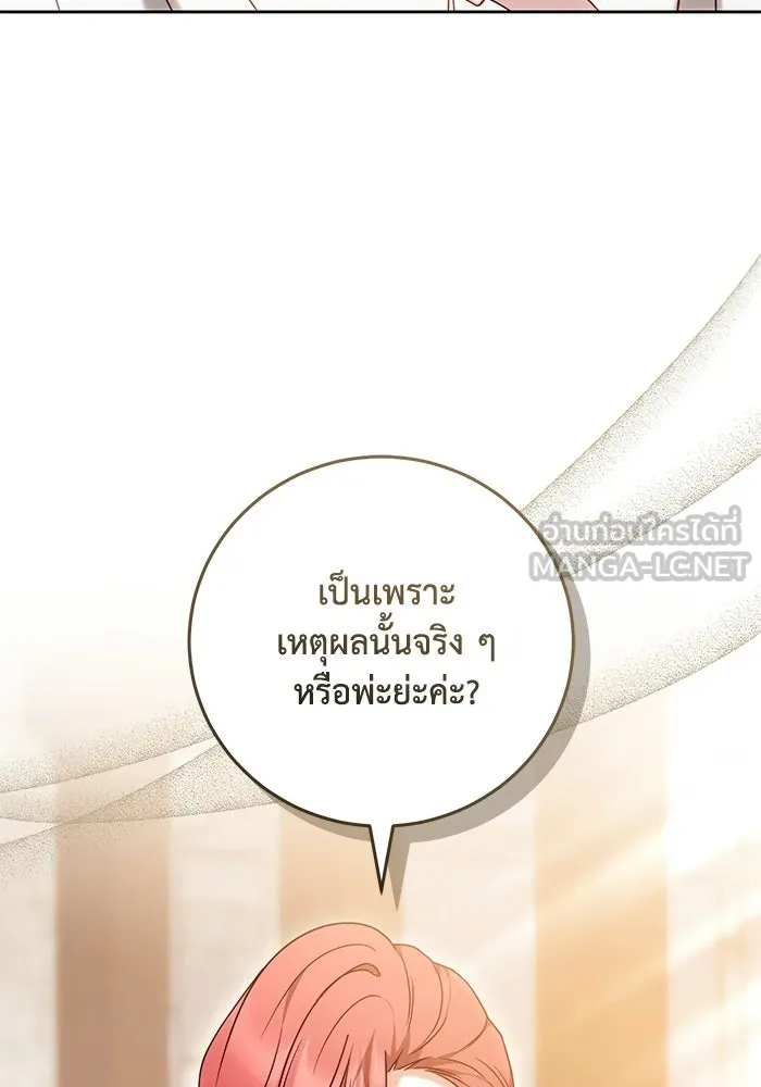 ย้อนเวลาพลิกชะตาทายาท ตอนที่ 86 รูปที่ 75