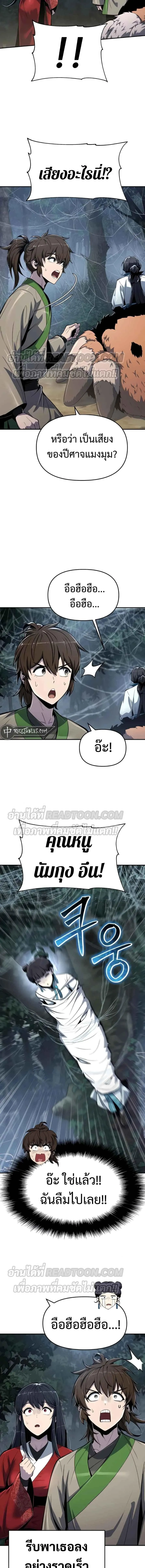 The Poison Master of Sacheon Tang Clan สาราน_กรมส_ตว_พ_ษของสตร_มเมอร_ผ_เก_ดใหม_ในต_างโลก ตอนที่ ตอนที่ 38 รูปที่ 14