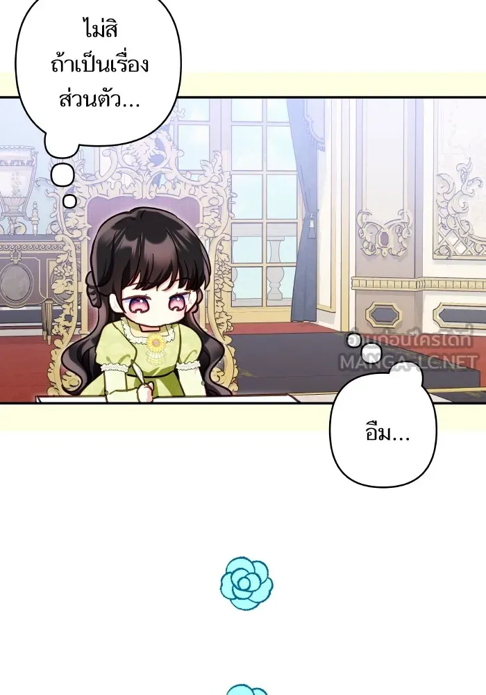 บุตรสาวของดยุกปีศาจ ตอนที่ 104 รูปที่ 42