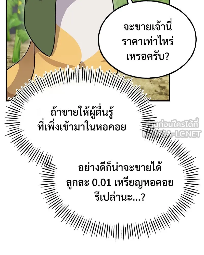 ปลูกผักพิชิตหอคอย ตอนที่ 12 รูปที่ 96