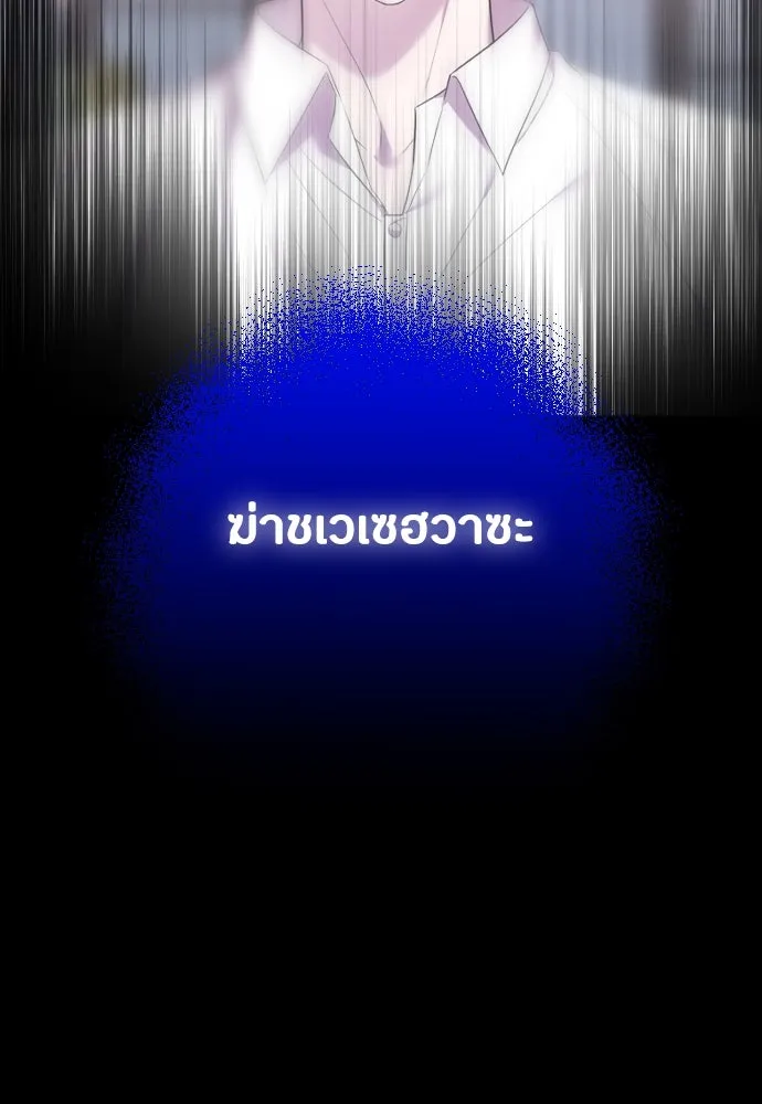 วิธีหนีตายจากนิยายโรคจิต ตอนที่ 40 รูปที่ 74