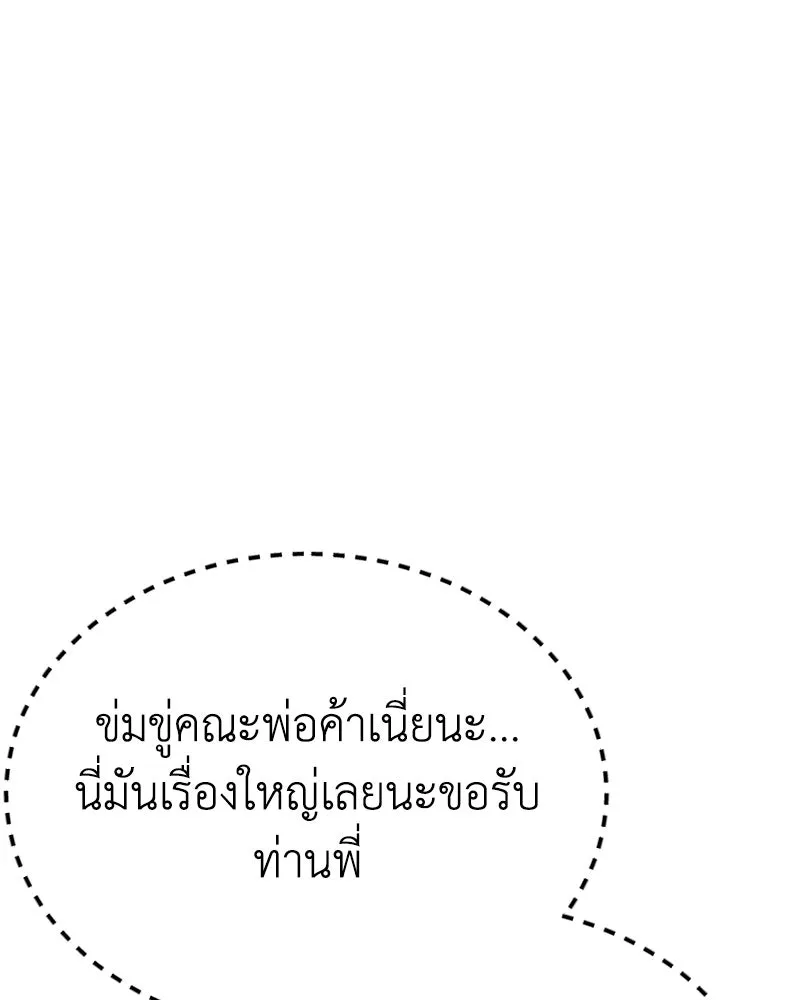 กำปั้นราชันคืนชีพ ตอนที่ 18 รูปที่ 116