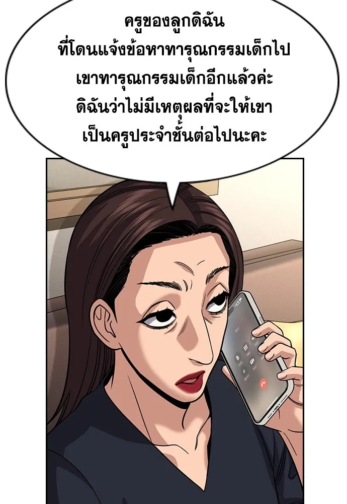 การศึกษาที่แท้จริง ตอนที่ 245 รูปที่ 53