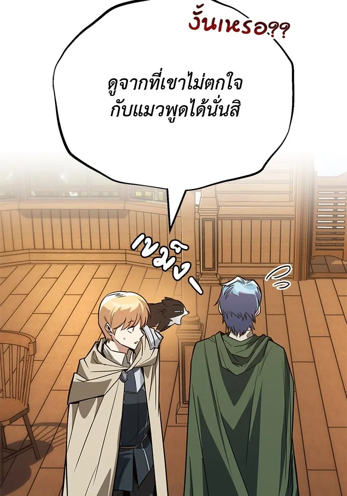 ชีวิตพลิกผันของลอร์ดผู้เกียจคร้าน ตอนที่ 108 ภูเขาที่ต้องก้าวข้าม รูปที่ 13