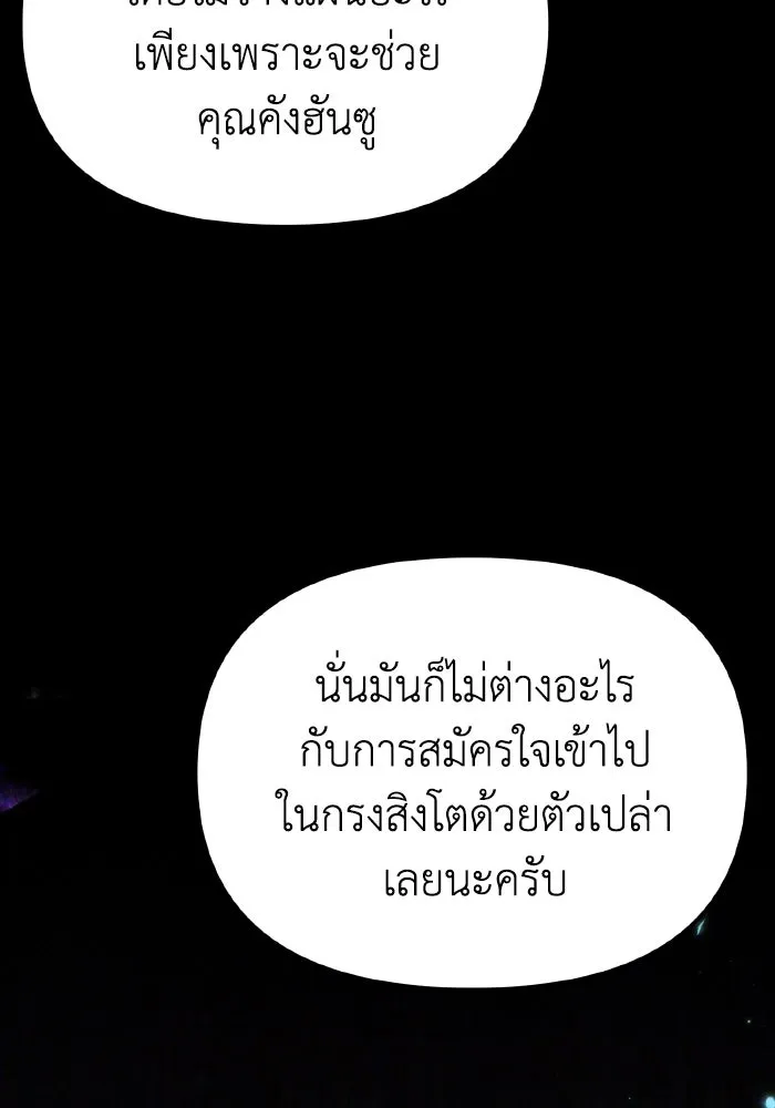 การแข่งขันของผู้เกิดใหม่ ตอนที่ 81 รูปที่ 77