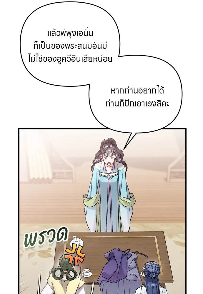 ข้าเนี่ยนะเป็นพระสนม ตอนที่ 39 แก้แค้นอย่างไรดี รูปที่ 79