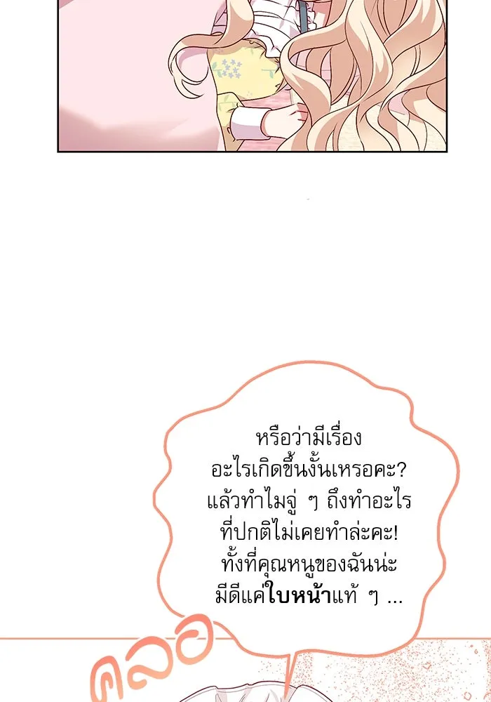 ครอบครัวตัวร้ายปล่อยฉันไปเถอะ ตอนที่ 3 รูปที่ 71