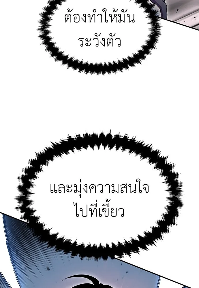 ไอ้เพลเยอร์นั่น ฉันฆ่ามันเอง ตอนที่ 3 รูปที่ 26
