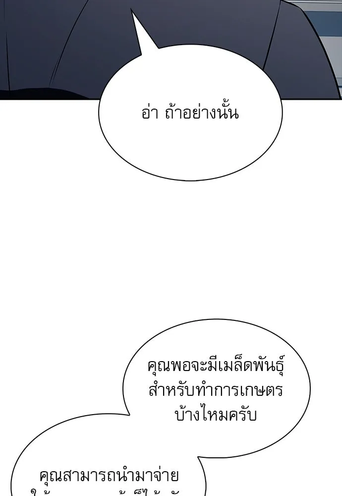 ครัวผู้กล้าท้าให้ชิม ตอนที่ 18 รูปที่ 125