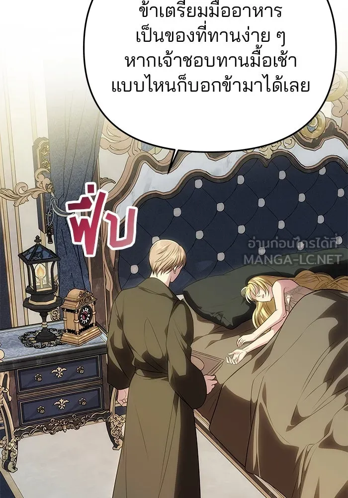 เกมรักจับสามี ตอนที่ 54 รูปที่ 75