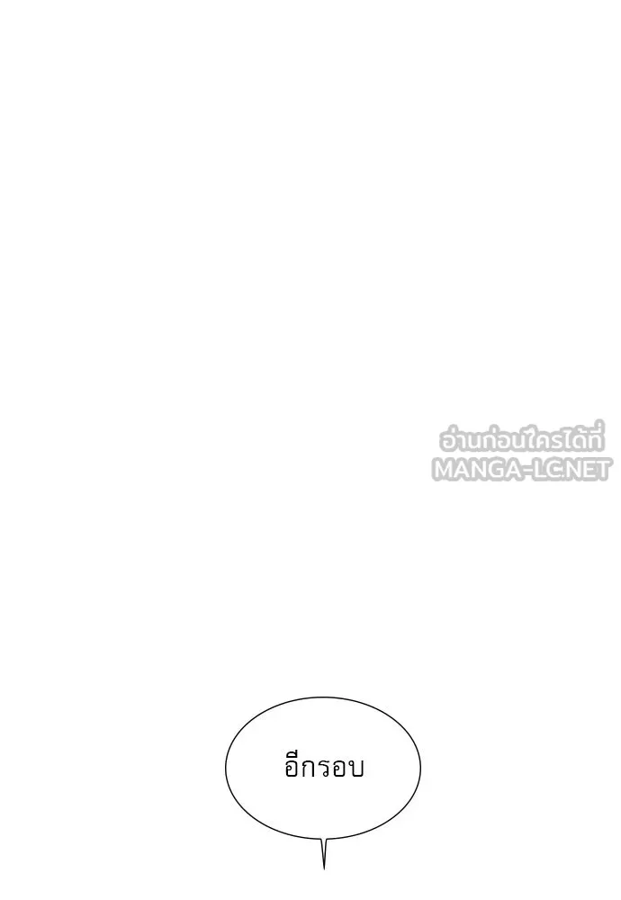 ถ้าไม่ร้อง ก็จงอ้อนวอนซะ ตอนที่ 15 รูปที่ 108