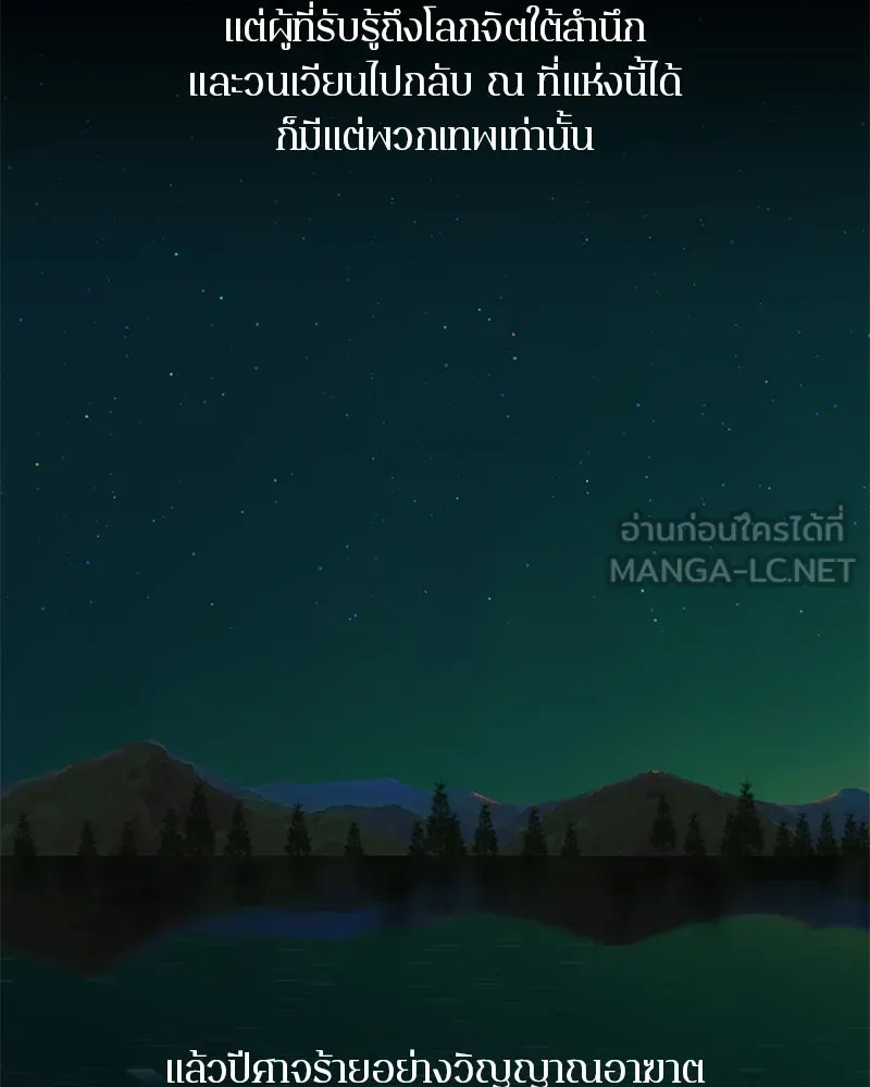 ตำนานเทพธิดาตกสวรรค์ ตอนที่ 121 รูปที่ 66
