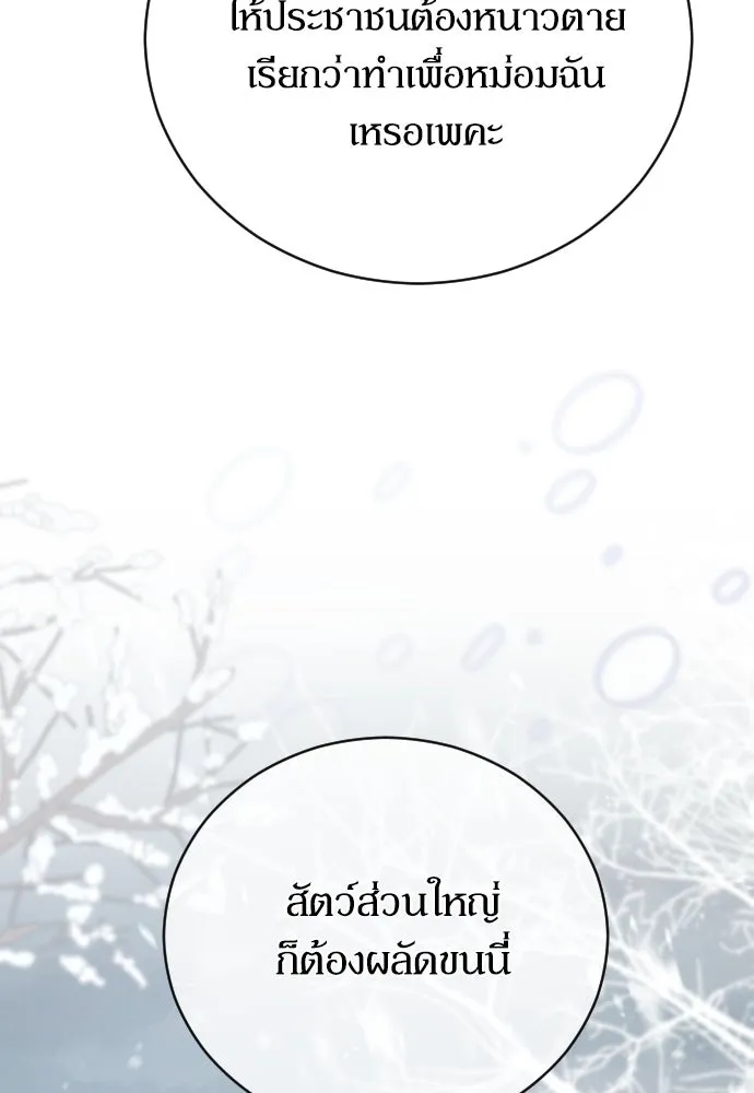 หมาป่าคู่เคียงบัลลังก์ ตอนที่ 18 รูปที่ 55