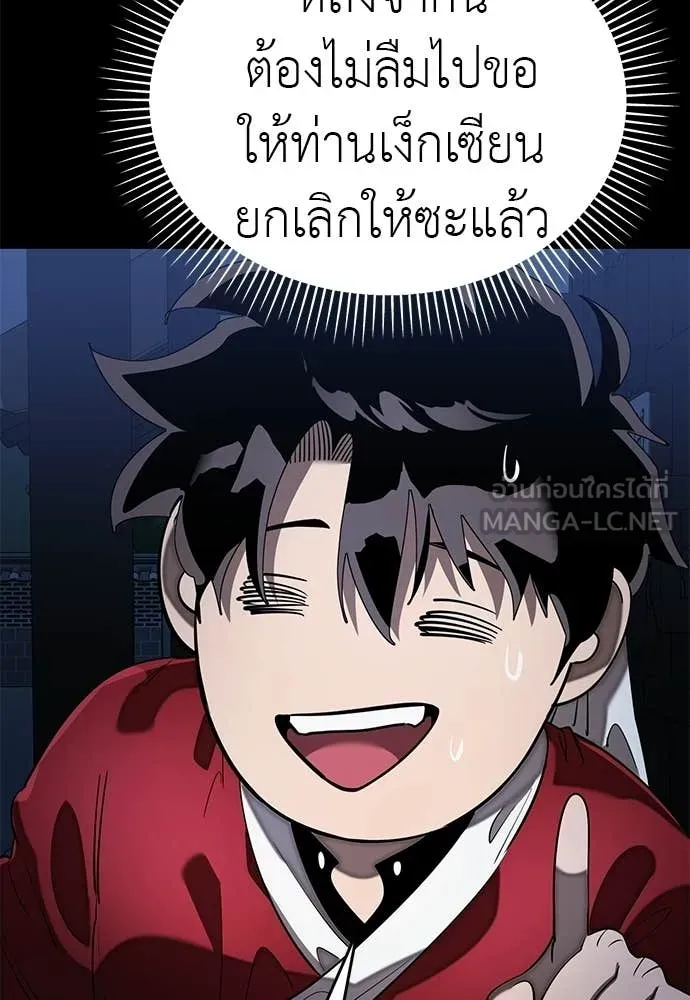 ยมราชลงทัณฑ์ ตอนที่ 113 รูปที่ 67
