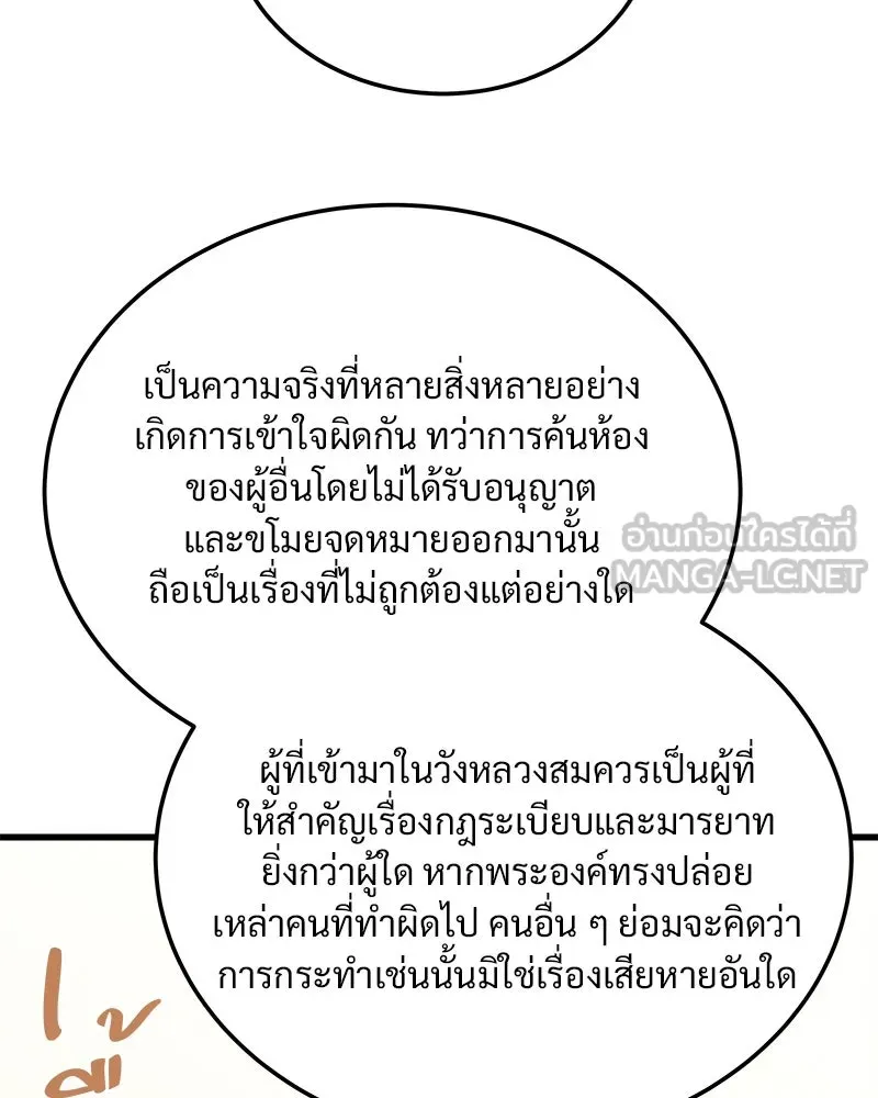 ข้าต้องไม่ใช่พระชายา ตอนที่ 76 รูปที่ 57