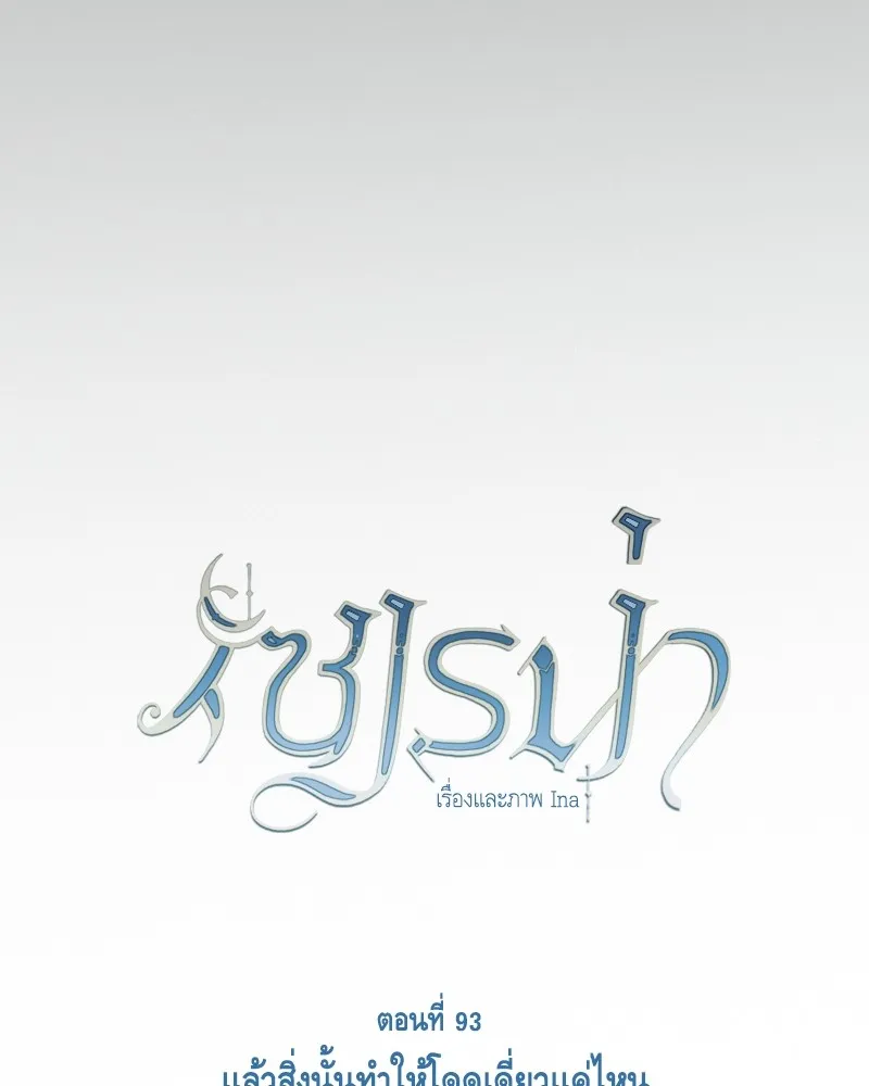 เซเรน่า ตอนที่ 93 รูปที่ 28