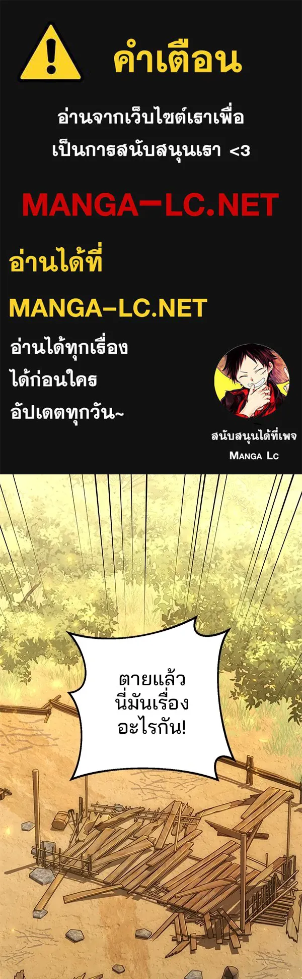 พอแล้วขันที อยากมีเจ้าโลก ตอนที่ 6 รูปที่ 1