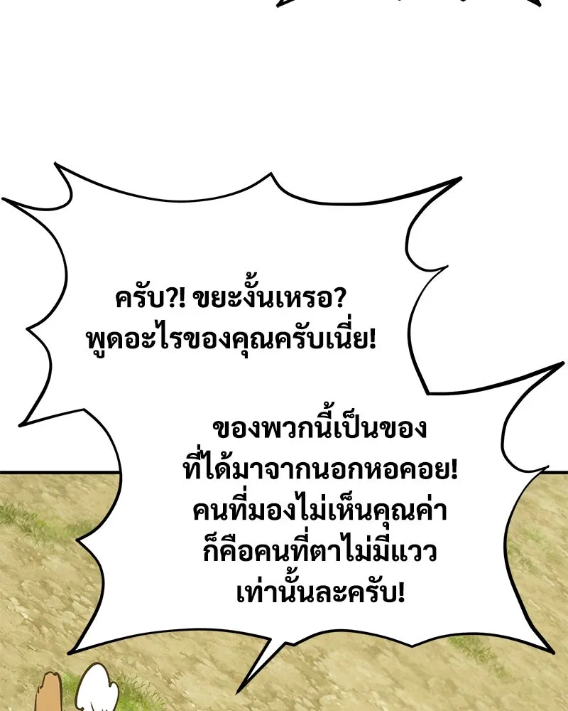 ปลูกผักพิชิตหอคอย ตอนที่ 11 รูปที่ 74