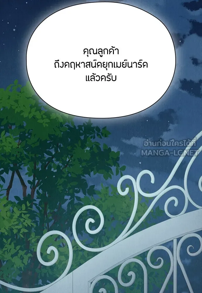 ลูกสาวตัวปลอมของท่านดยุก ตอนที่ 39 รูปที่ 120