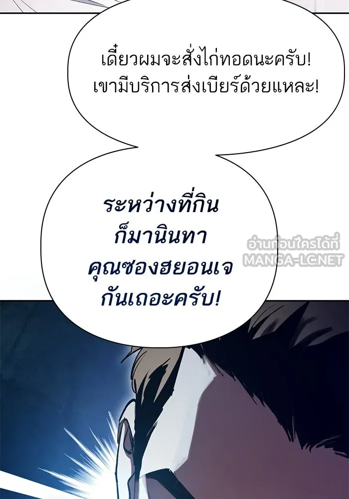 My S-Class Hunters ตอนที่ 122 แขกผู้มาเยือนทั้งหลาย รูปที่ 87