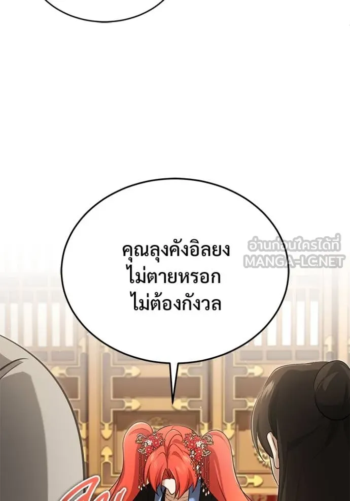 Regressor’s Life Aft ตอนที่ 89 รูปที่ 20