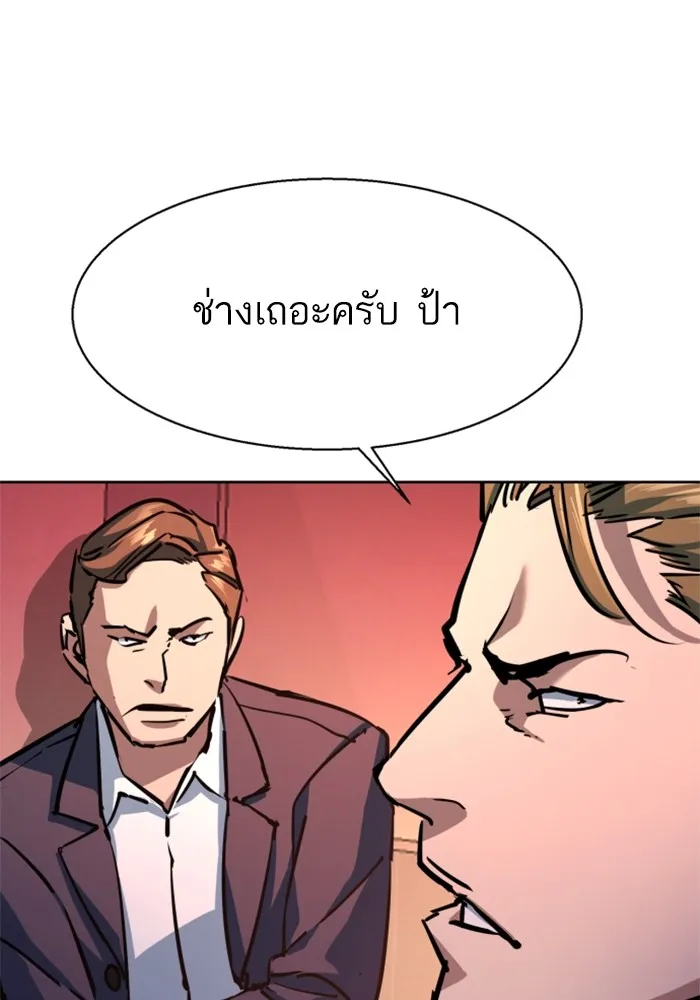 พี่ชายสายบอดี้การ์ด ตอนที่ 196 รูปที่ 43