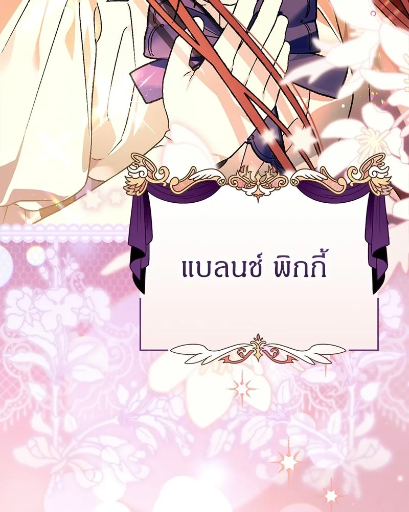 จุ๊บรัก คุณหมาป่า ตอนที่ 25 รูปที่ 122