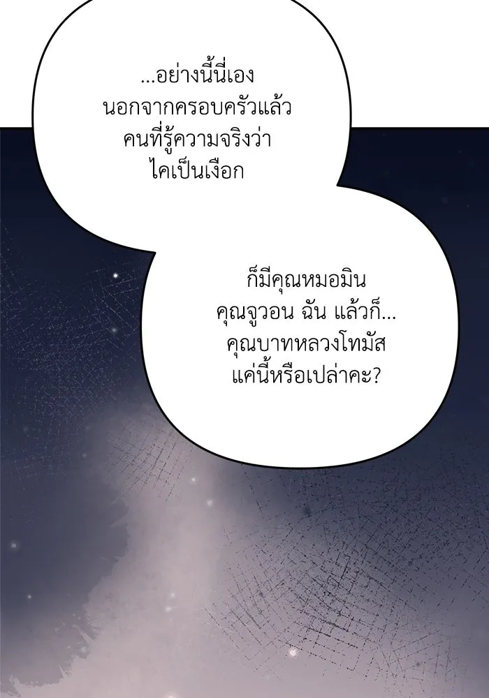 รักน้ำ รักปลา รักเธอนะ ตอนที่ 53 ปลาเหลือเวลาไม่มาก รูปที่ 103