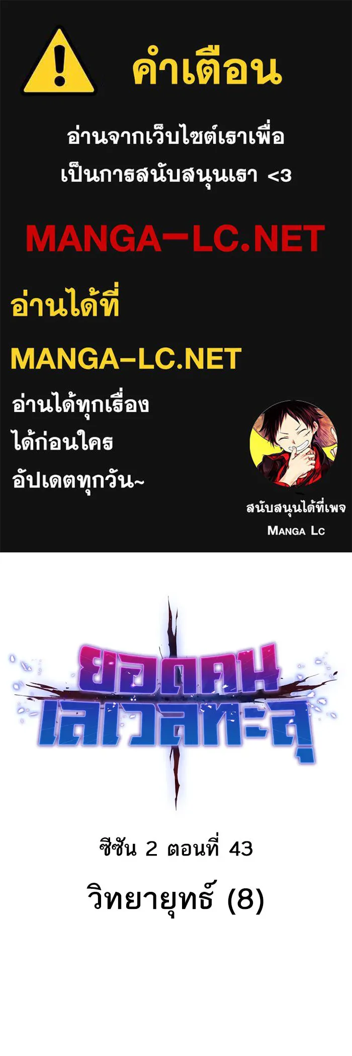 ยอดคนเลเวลทะลุ ตอนที่ 43 วิทยายุทธ์ (8) รูปที่ 1