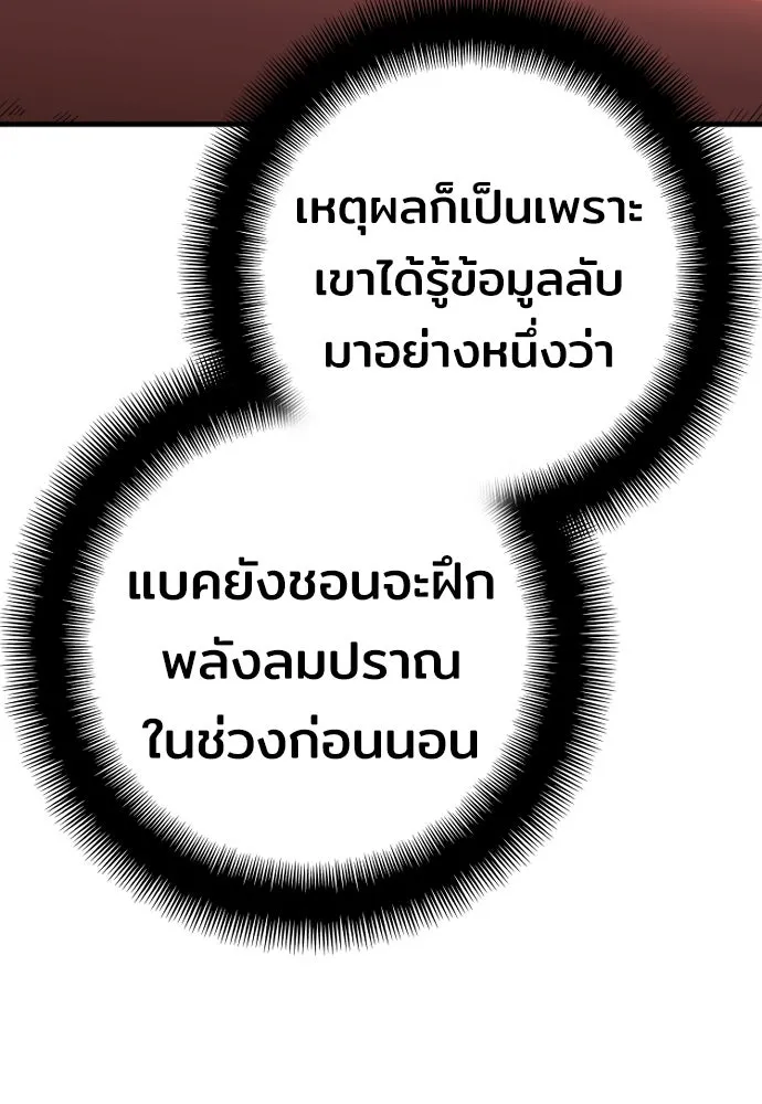 เส้นทางสู่เทพมาร ตอนที่ 59 รูปที่ 112