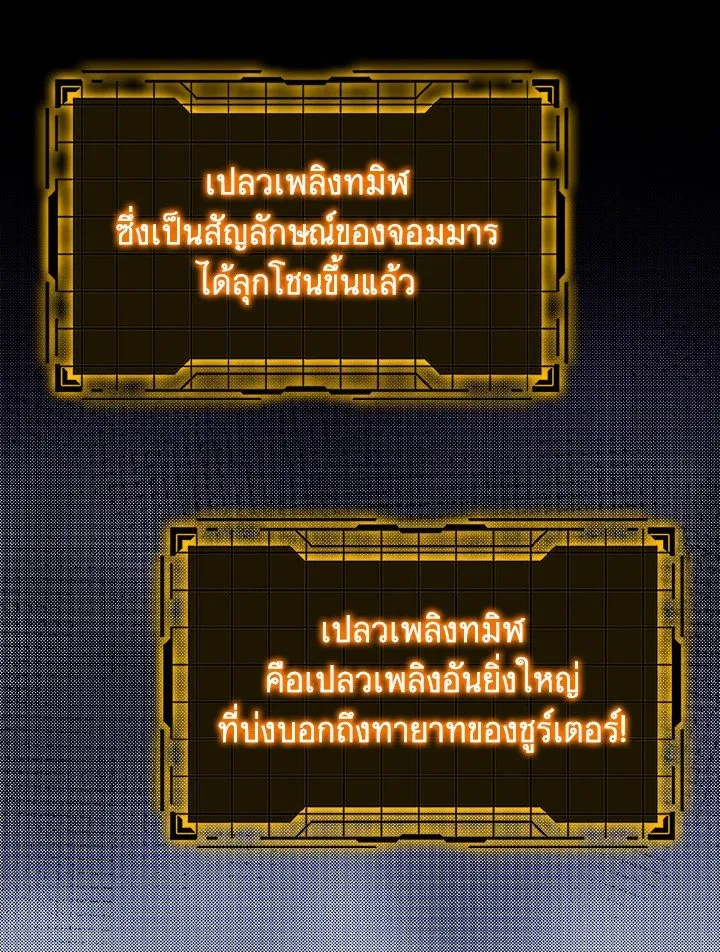 Max Level Player ตอนที่ ตอนที่ 85 รูปที่ 20