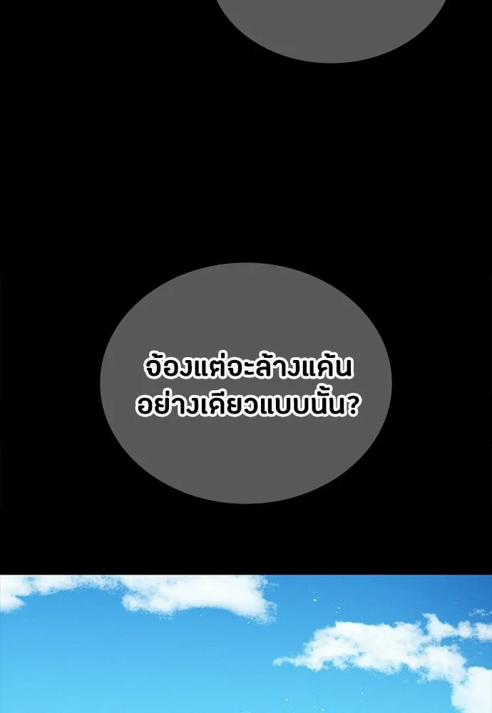 มือสังหารพันธุ์อมตะ ตอนที่ 85 รูปที่ 116