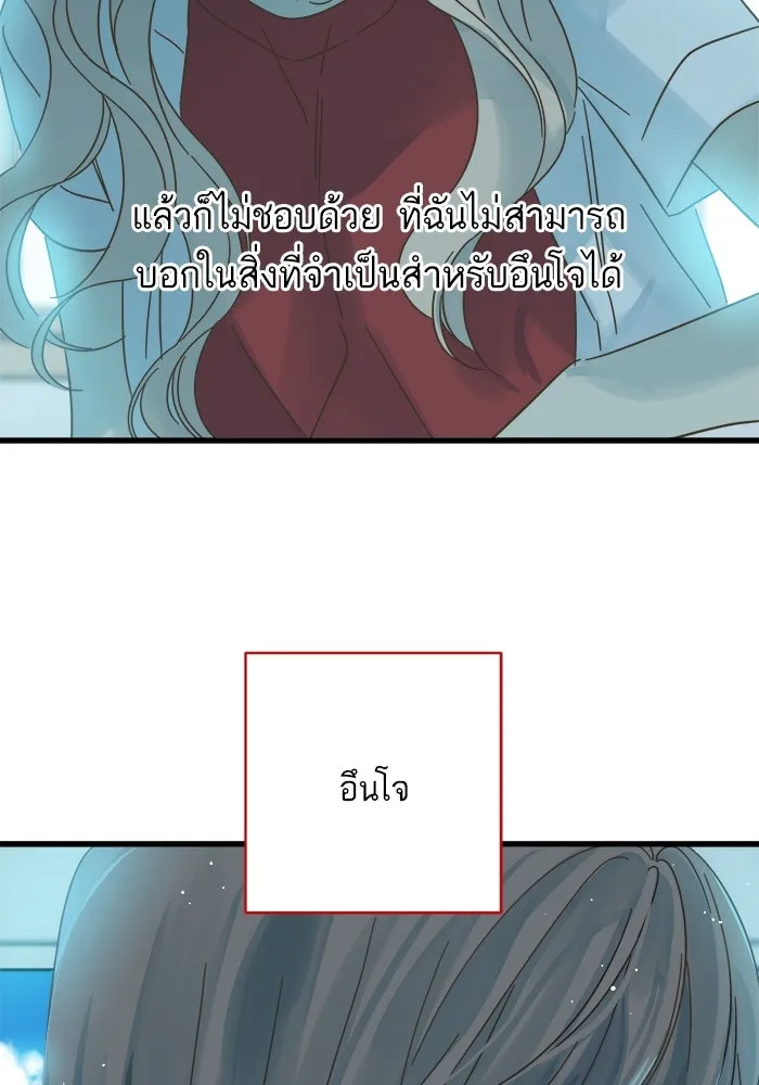 ฉันมันร้าย หรือเพราะโลกไม่น่ารัก ตอนที่ 142 รูปที่ 28