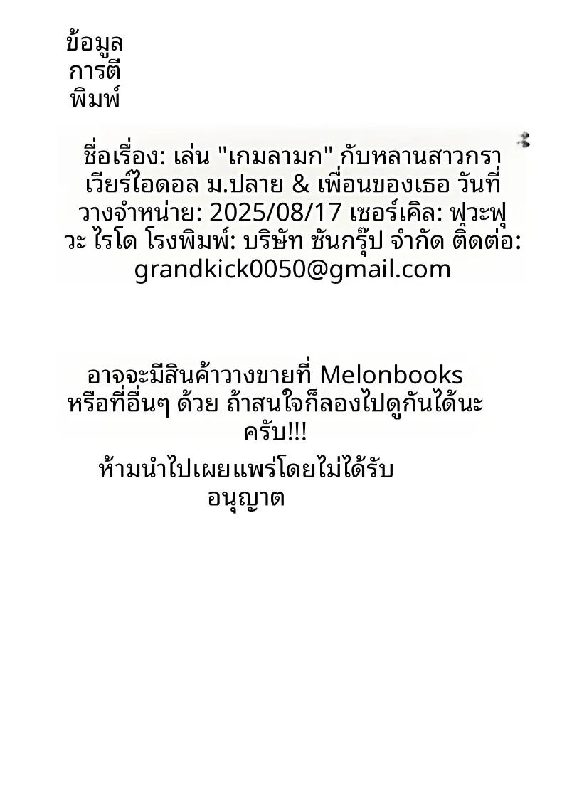 Doujin-Lc- อ่าน โดจิน มังฮวา เกาหลี ญี่ปุ่น จีน แปลไทย หลานสาวไอดอลกราเวียร์กับเพื่อนของเธอ (Fuwafuwa Raidou) ตอนที่ 1 2 3 4 5 6 7 8 9 10 11 12 13 14 ฟรี ไม่มีโฆษณา อ่าน โดจิน Manhwa เกาหลี ญี่ปุ่น จีน เรามีครบ คัดมาให้เน้นๆ โดจิน 18+ รับประกันความฟินโดย  Doujin Lc