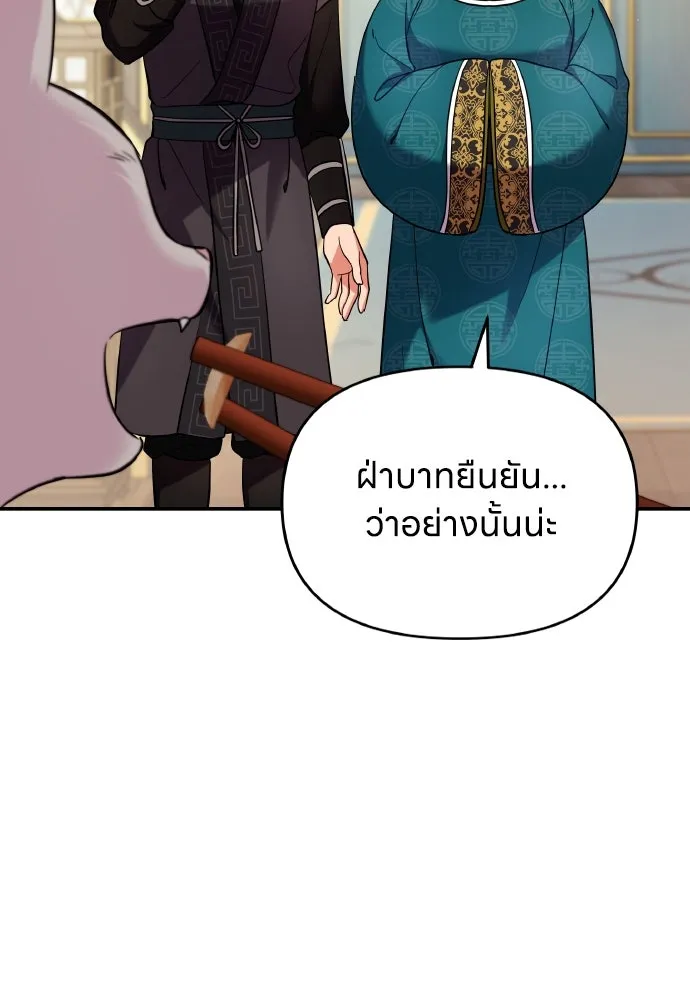 ข้าเนี่ยนะเป็นพระสนม ตอนที่ 119 พระสนมเมี้ยว รูปที่ 65