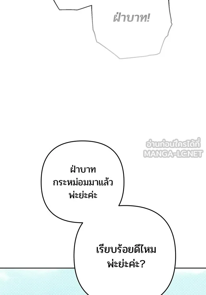 หนูน้อยทรราช ตอนที่ 62 รูปที่ 144