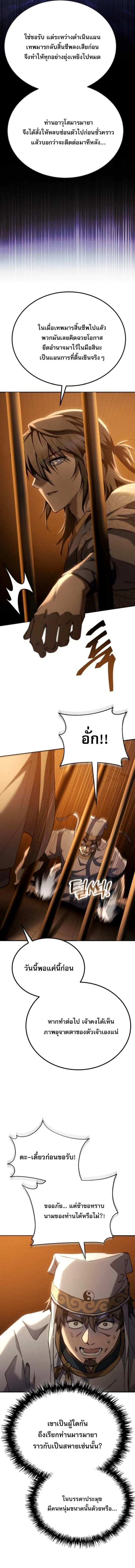 The Heavenly Demon Wants a Quiet Life มารสวรรค_ผ_แสวงหาความสงบ ตอนที่ ตอนที่ 62 รูปที่ 19