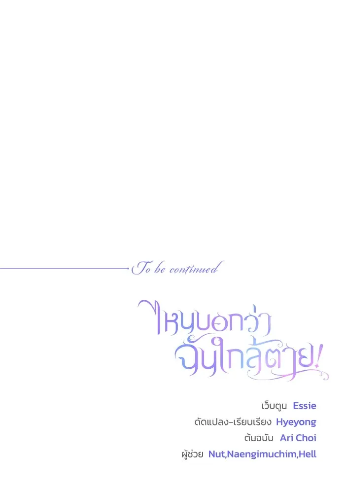 ไหนบอกว่าฉันใกล้ตาย ตอนที่ 11 รูปที่ 88