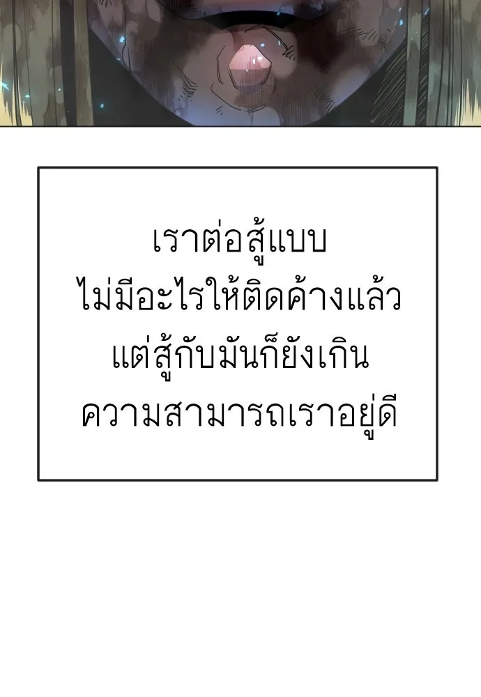ยุคแห่งยอดมนุษย์ ตอนที่ 137 รูปที่ 137