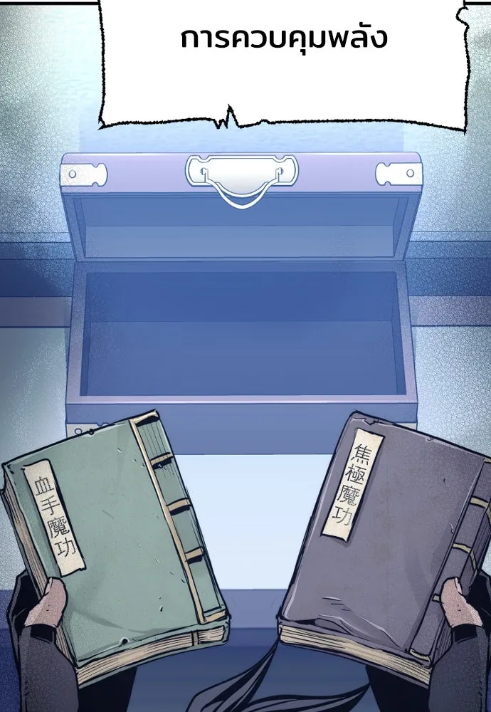เส้นทางสู่เทพมาร ตอนที่ 65 รูปที่ 11